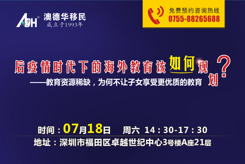 后疫情时代下的海外教育该如何规划?